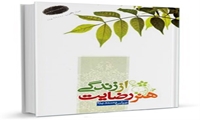 ترجمه تایلندی کتاب هنر رضایت از زندگی منتشر شد